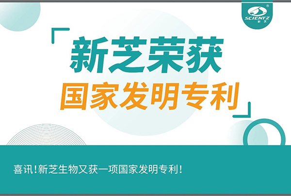 喜讯！KU酷游生物又获一项国家发明专利！