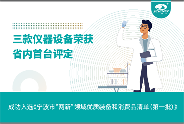 KU酷游生物三款产品成功入选《宁波市“两新”领域优质装备和消费品清单》