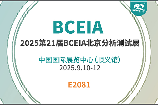 KU酷游生物邀您共赴 2025 BCEIA 盛会