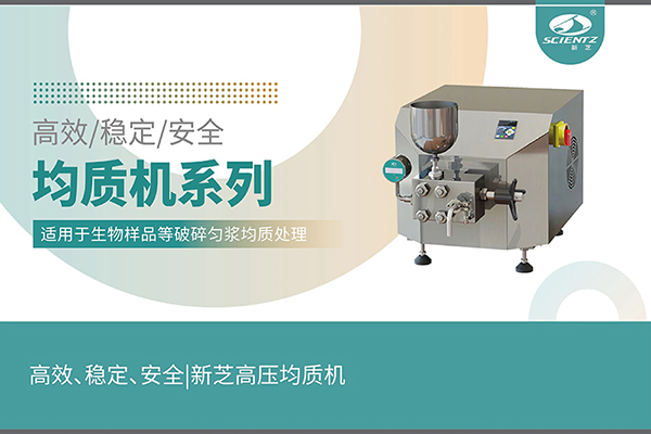 高效、稳定、安全的高压均质机