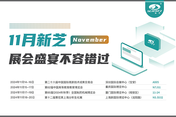 KU酷游生物2024年11月展会预告