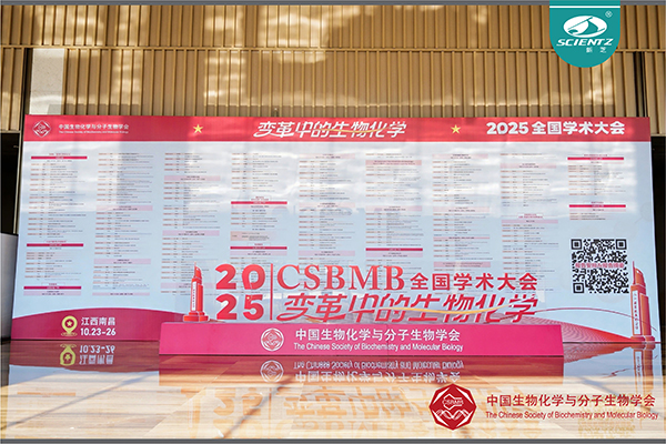 全国生物化学与分子生物学学术大会，圆满落幕！