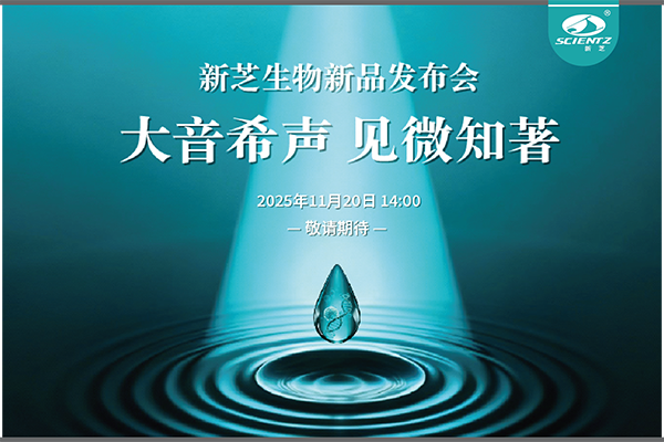 KU酷游生物「大音希声 见微知著」线上新品发布会即将开启