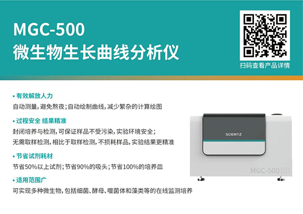 微生物生长曲线分析仪